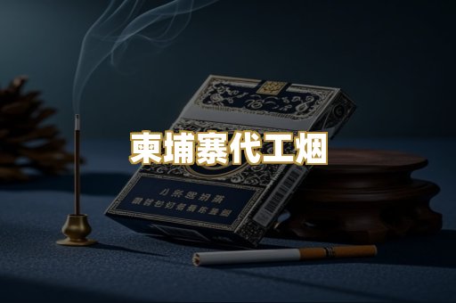 福建云霄精仿